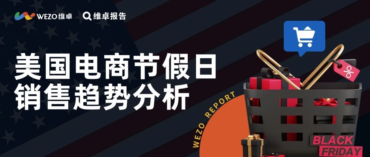出海必看美国节假日推广指南MetaInsTikTok效果大对比