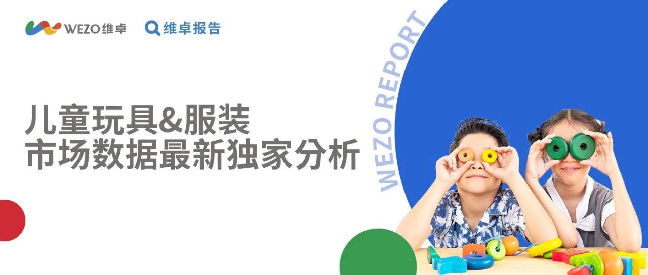 数据解读意大利儿童经济童装遇冷游戏出海成新风口